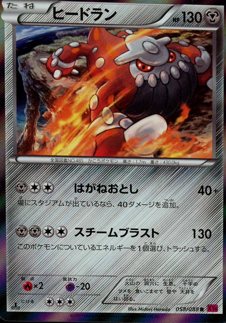 Heatran #58 Pokémon Card from Pokemon Japanese Phantom Gate Set 