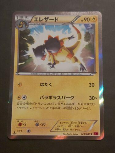 Heliolisk #29 Pokémon Card from Pokemon Japanese Phantom Gate Set 