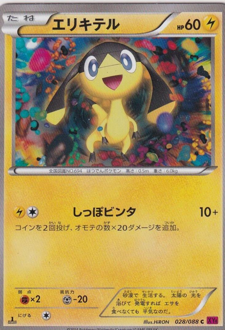 Helioptile #28 Pokémon Card from Pokemon Japanese Phantom Gate Set 