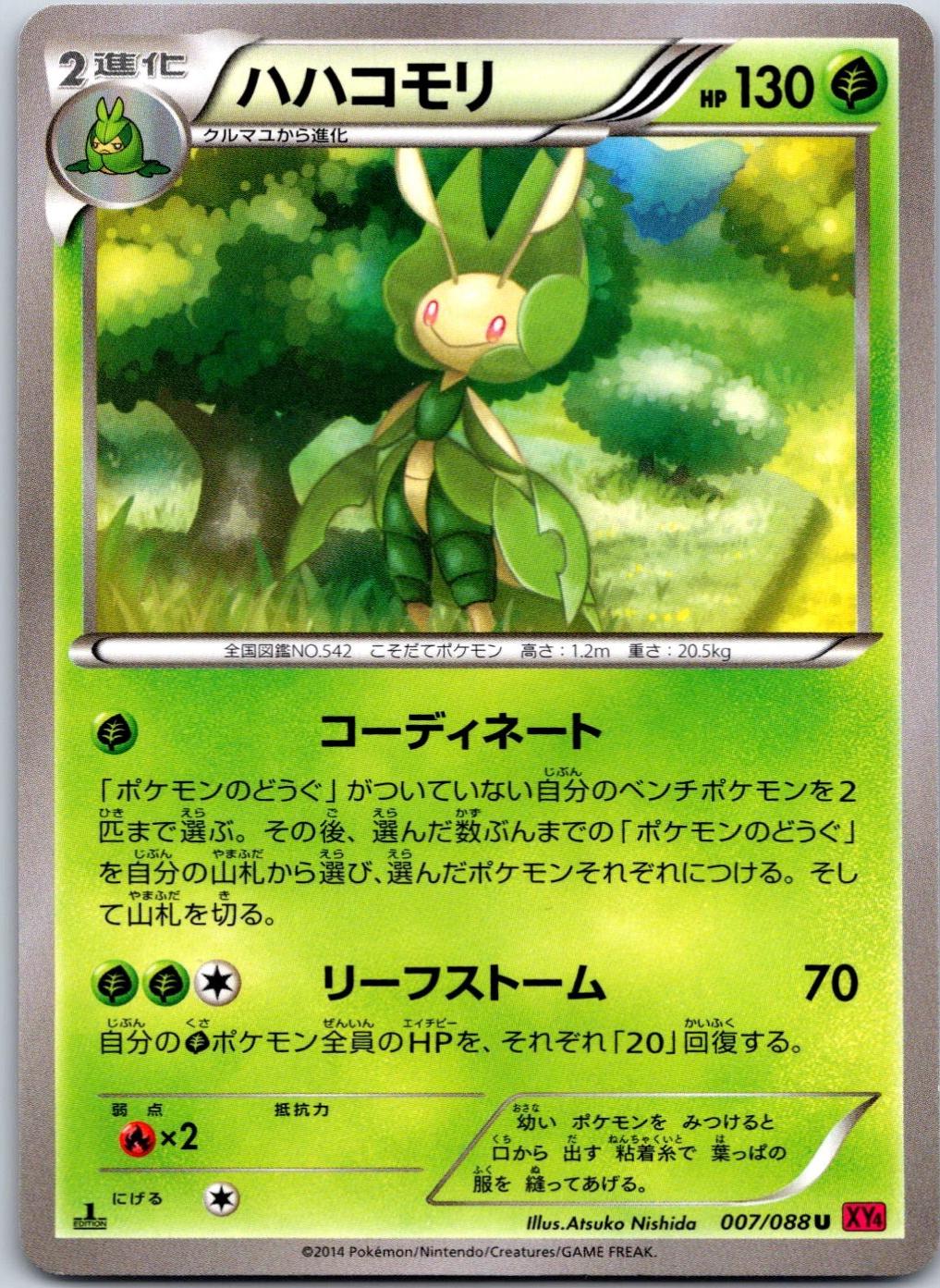 Leavanny #7 Pokémon Card from Pokemon Japanese Phantom Gate Set 