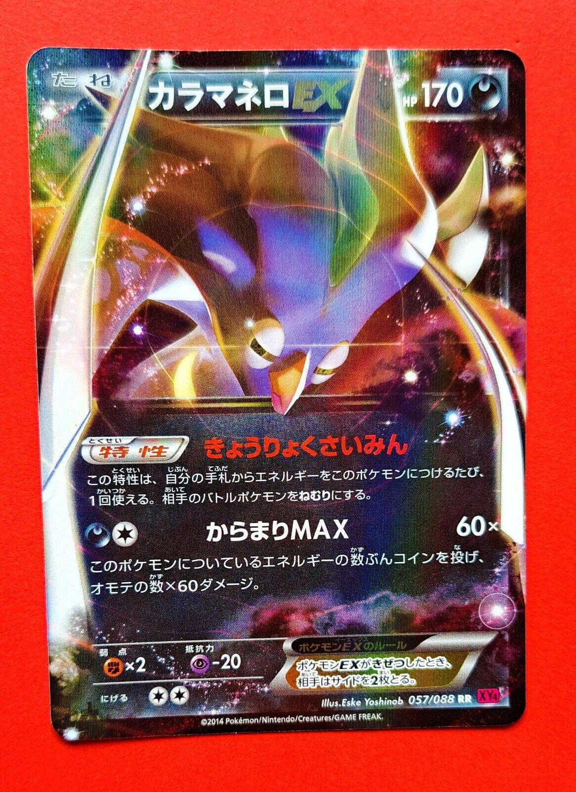 Malamar EX #57 from Japanese Phantom Gate Pokémon card set