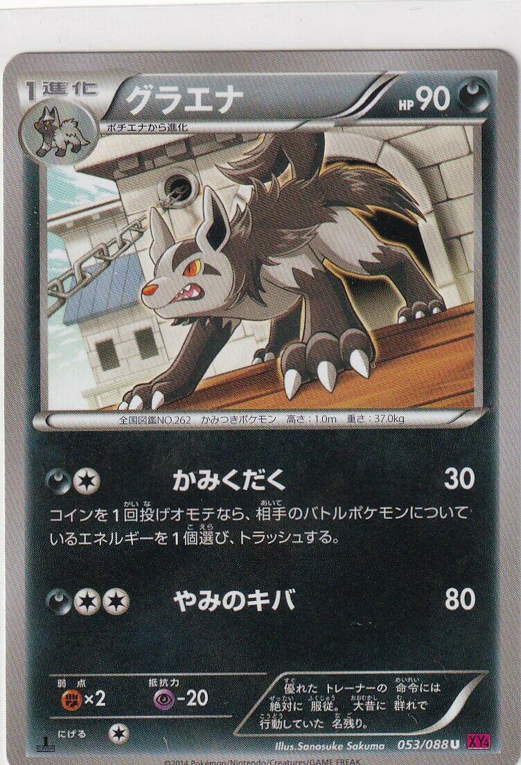 Mightyena #53 Pokémon Card from Pokemon Japanese Phantom Gate Set 