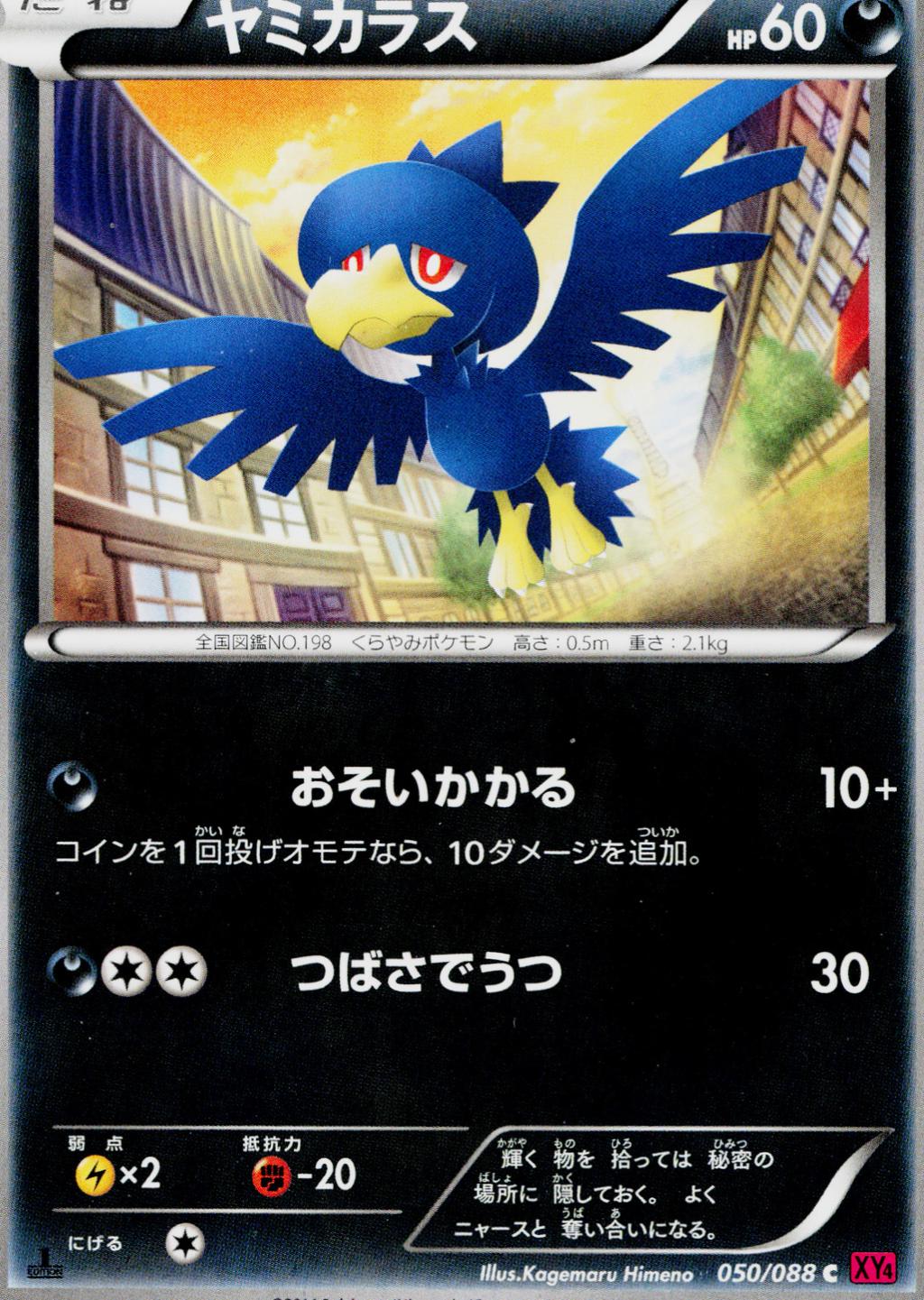 Murkrow #50 from Japanese Phantom Gate Pokémon card set