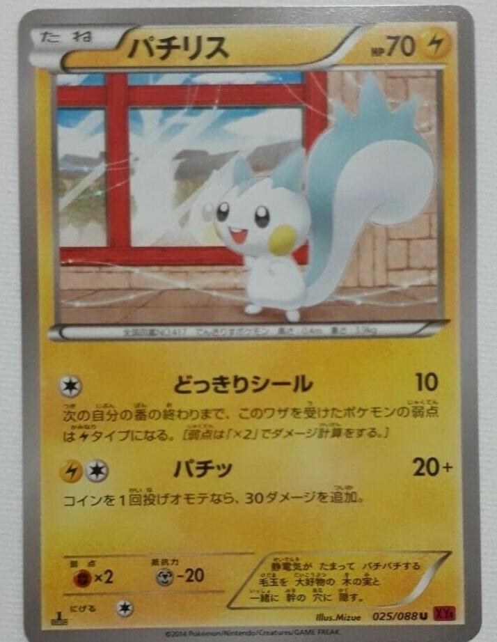 Pachirisu #25 Pokémon Card from Pokemon Japanese Phantom Gate Set 