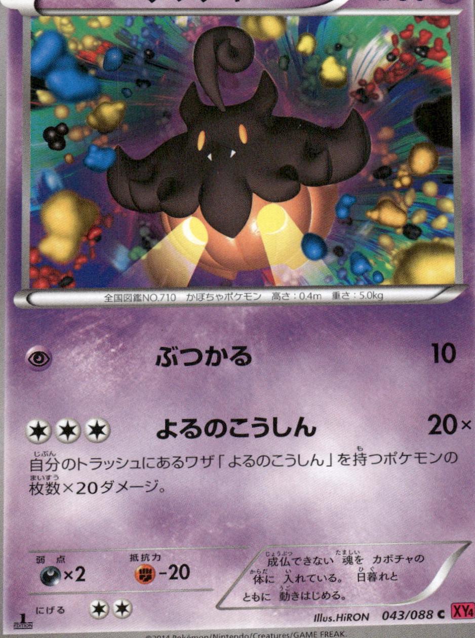 Pumpkaboo #43 Pokémon Card from Pokemon Japanese Phantom Gate Set 