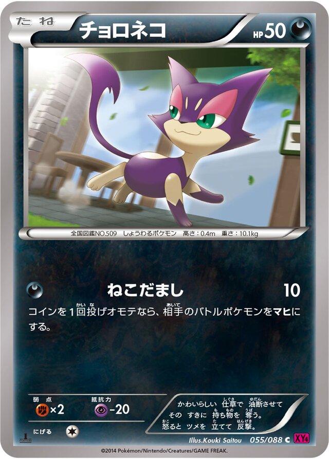 Purrloin #55 Pokémon Card from Pokemon Japanese Phantom Gate Set 