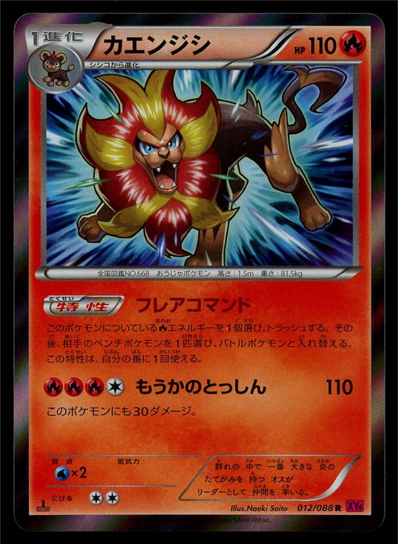 Pyroar #12 Pokémon Card from Pokemon Japanese Phantom Gate Set 