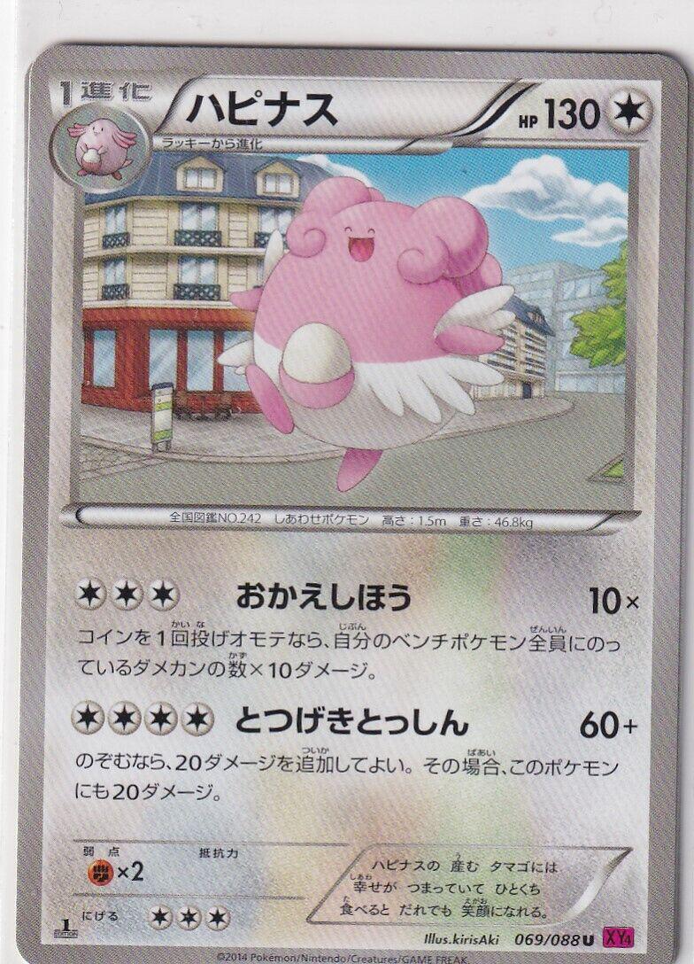 Blissey #69 from Japanese Phantom Gate Pokémon card set