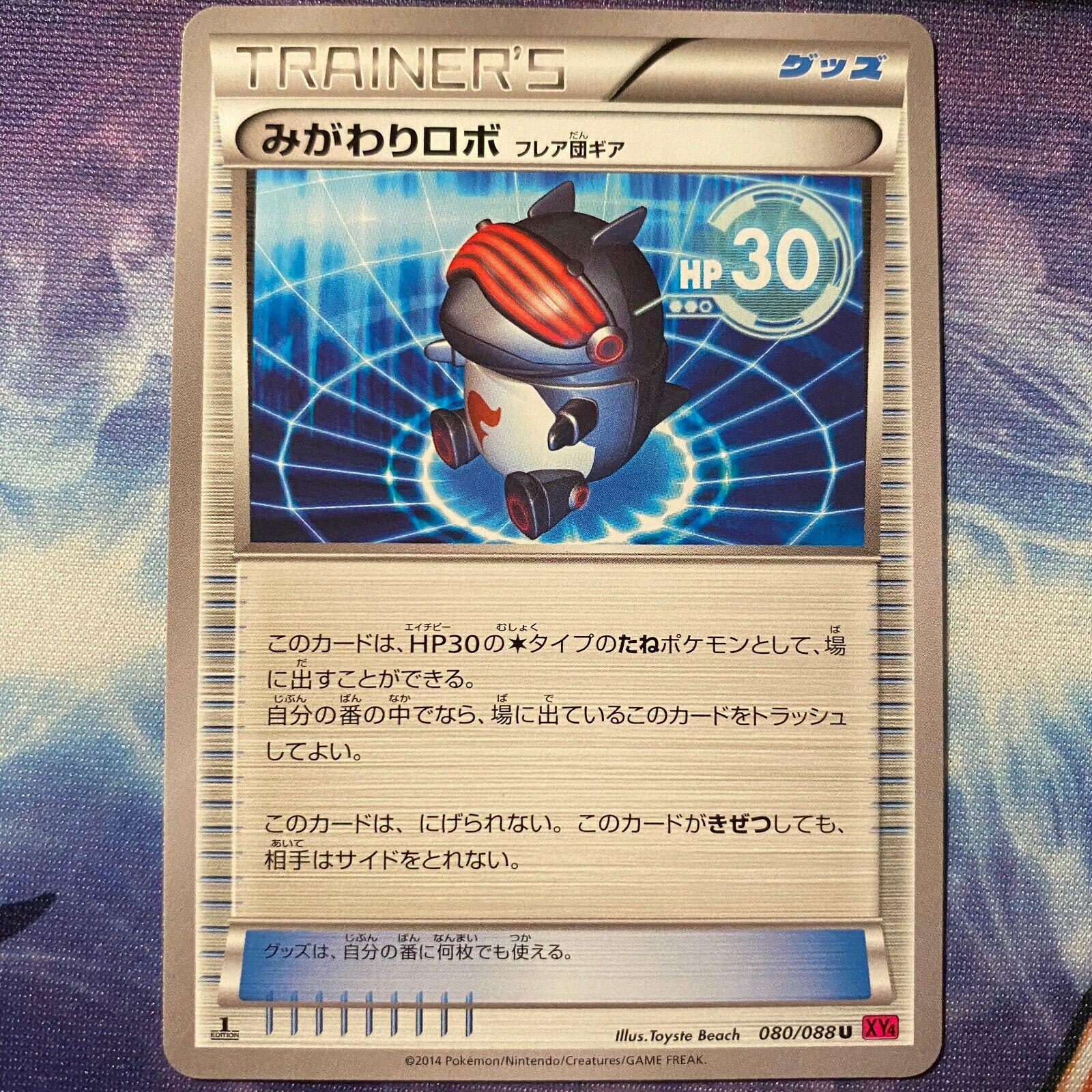 Robo Substitute #80 Pokémon Card from Pokemon Japanese Phantom Gate Set 