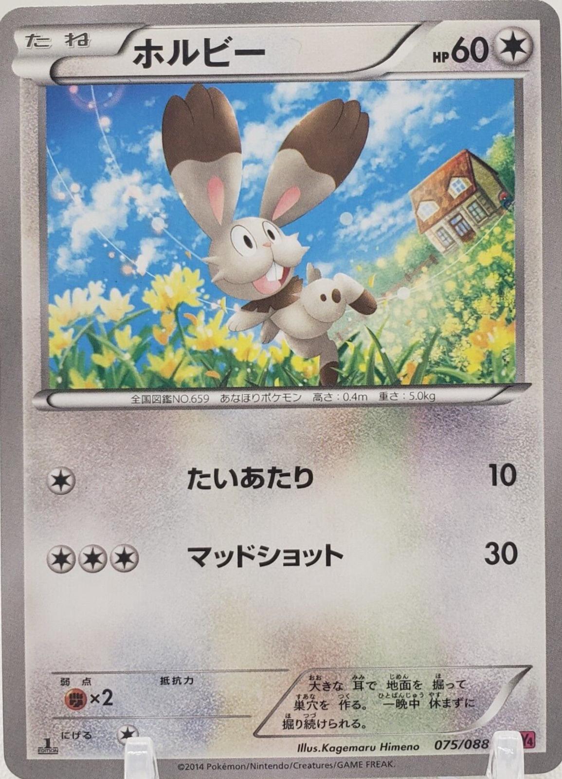 Bunnelby #75 Pokémon Card from Pokemon Japanese Phantom Gate Set 