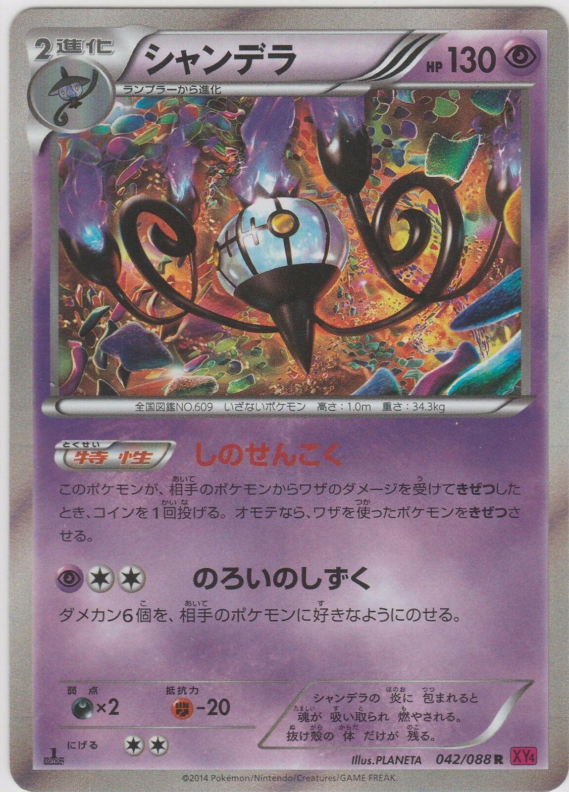 Chandelure #42 Pokémon Card from Pokemon Japanese Phantom Gate Set 