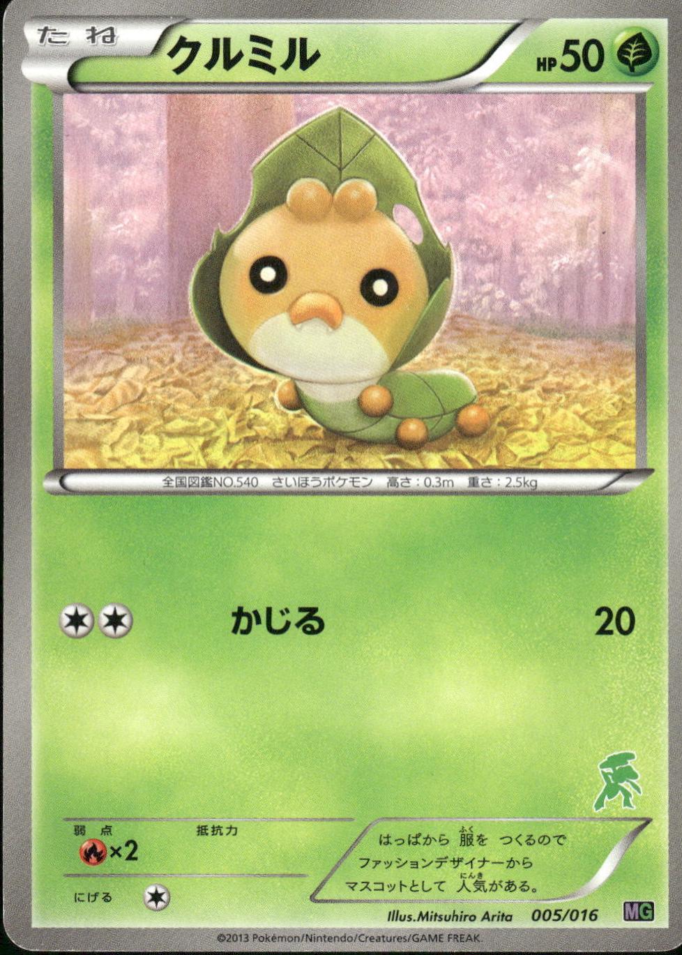 Sewaddle #5 from Japanese Phantom Gate Pokémon card set