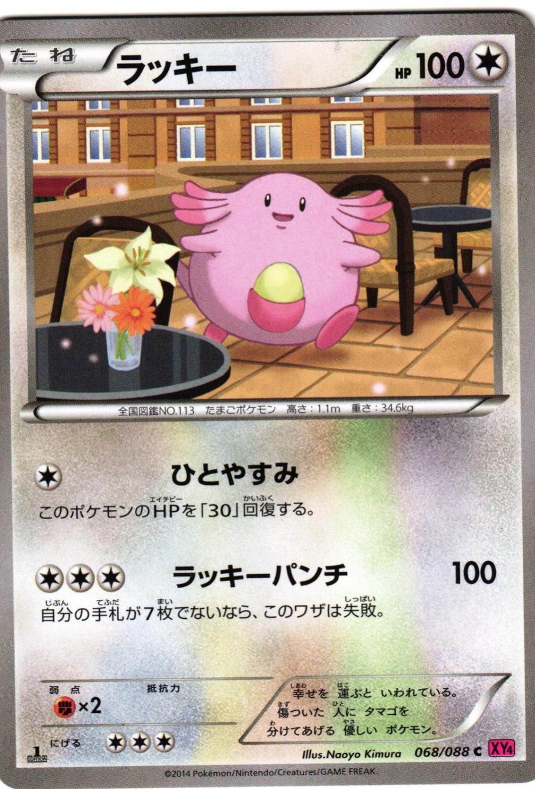 Chansey #68 from Japanese Phantom Gate Pokémon card set