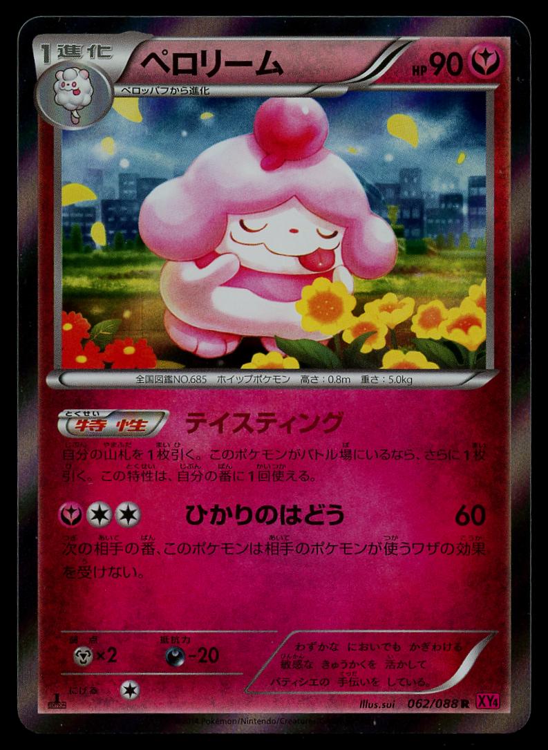 Slurpuff #62 Pokémon Card from Pokemon Japanese Phantom Gate Set 