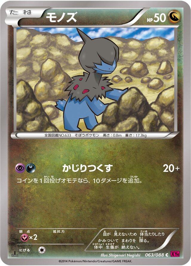 Deino #63 Pokémon Card from Pokemon Japanese Phantom Gate Set 