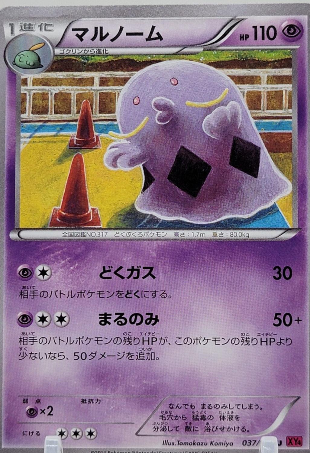 Swalot #37 from Japanese Phantom Gate Pokémon card set