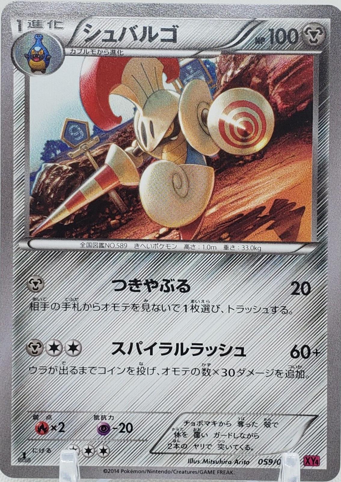 Escavalier #59 from Japanese Phantom Gate Pokémon card set