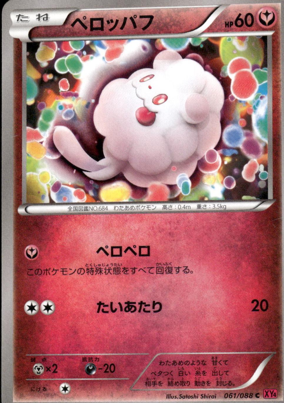 Swirlix #61 Pokémon Card from Pokemon Japanese Phantom Gate Set 