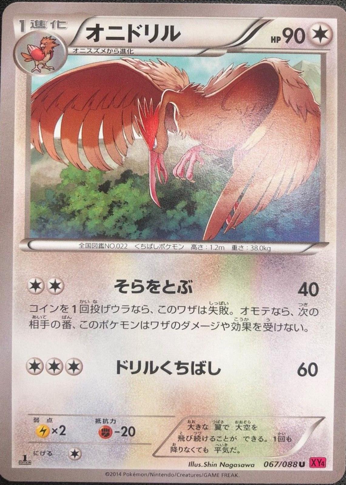 Fearow #67 Pokémon Card from Pokemon Japanese Phantom Gate Set 