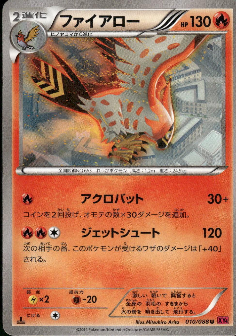 Talonflame #10 Pokémon Card from Pokemon Japanese Phantom Gate Set 