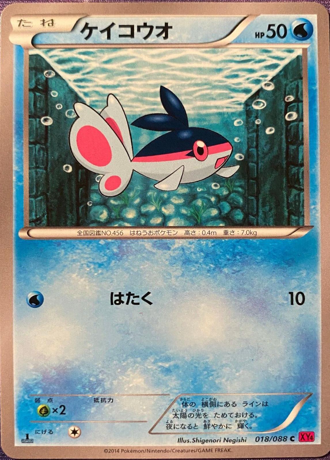 Finneon #18 Pokémon Card from Pokemon Japanese Phantom Gate Set 