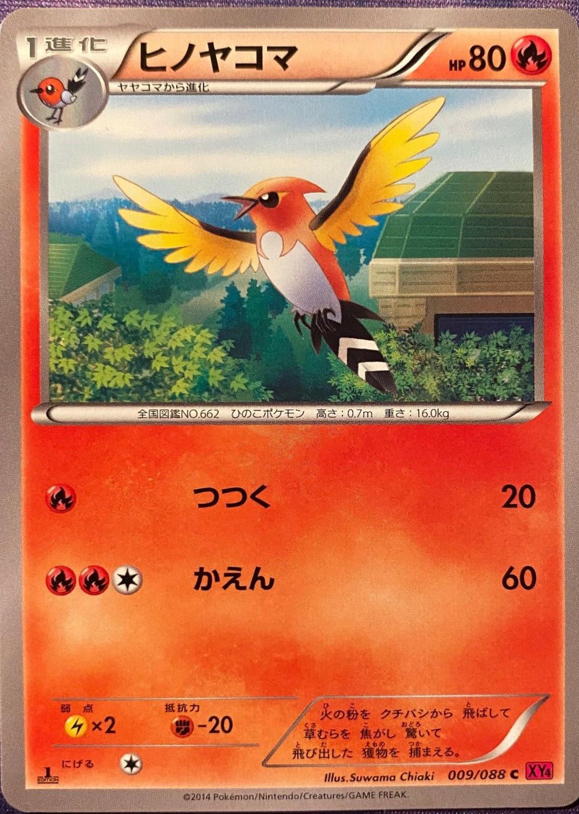 Fletchinder #9 Pokémon Card from Pokemon Japanese Phantom Gate Set 