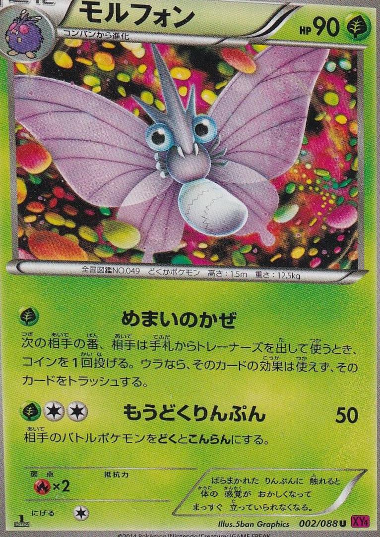 Venomoth #2 from Japanese Phantom Gate Pokémon card set