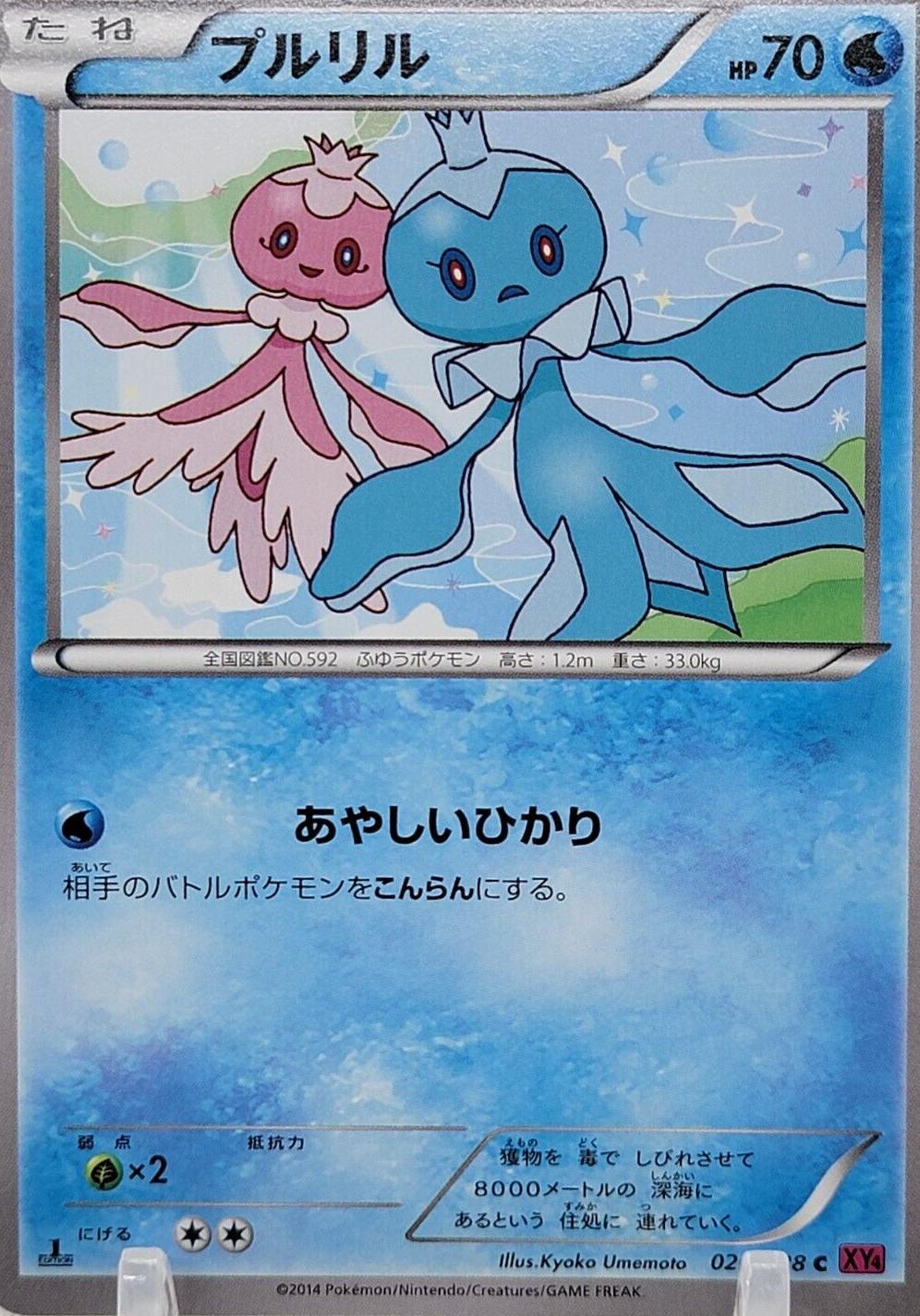 Frillish #20 Pokémon Card from Pokemon Japanese Phantom Gate Set 