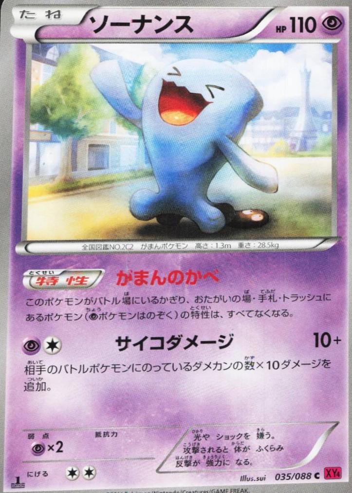 Wobbuffet #35 from Japanese Phantom Gate Pokémon card set