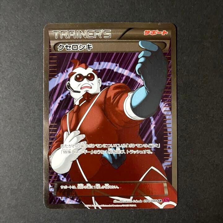 Xerosic #94 from Japanese Phantom Gate Pokémon card set