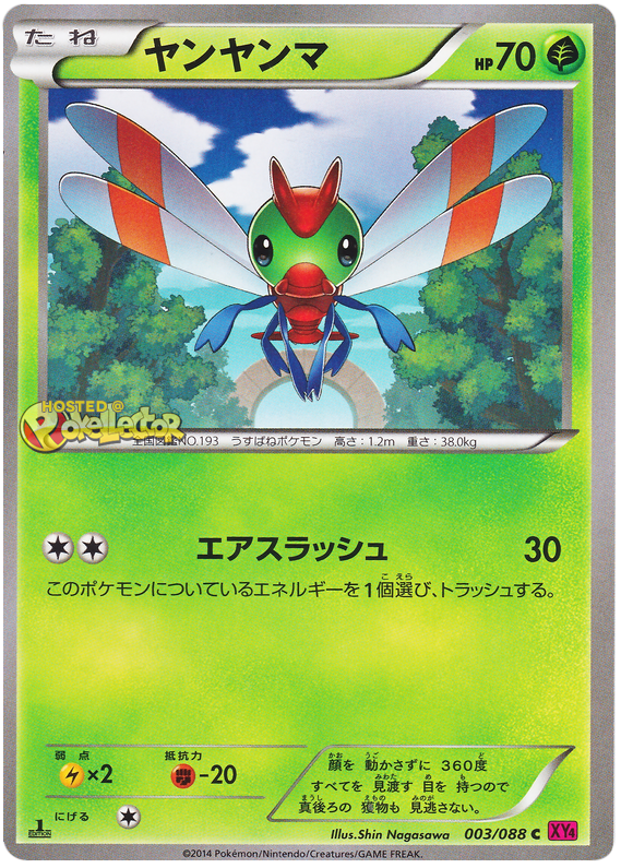 Yanma #3 Pokémon Card from Pokemon Japanese Phantom Gate Set 