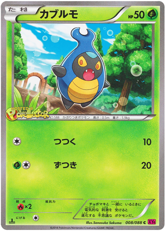 Karrablast #8 Pokémon Card from Pokemon Japanese Phantom Gate Set 