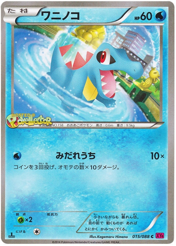 Totodile #15 Pokémon Card from Pokemon Japanese Phantom Gate Set 