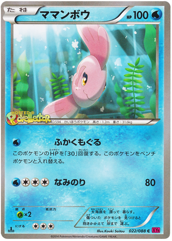 Alomomola #22 Pokémon Card from Pokemon Japanese Phantom Gate Set 
