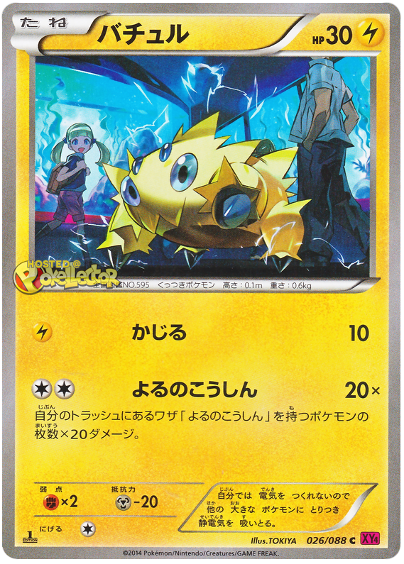 Joltik #26 from Japanese Phantom Gate Pokémon card set