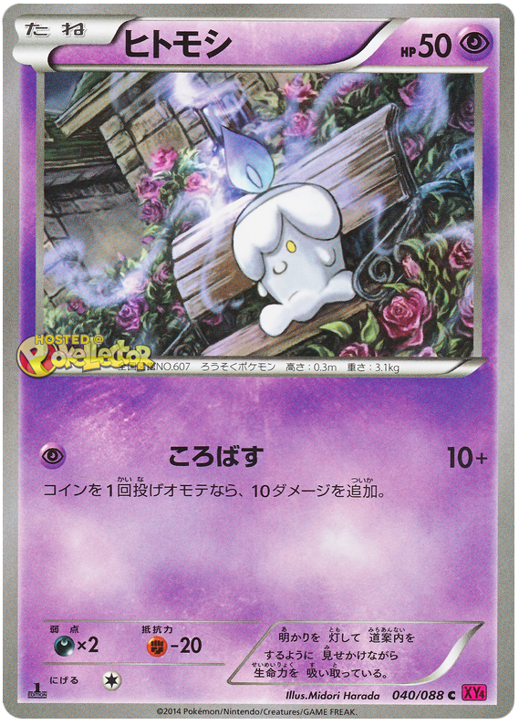 Litwick #40 Pokémon Card from Pokemon Japanese Phantom Gate Set 