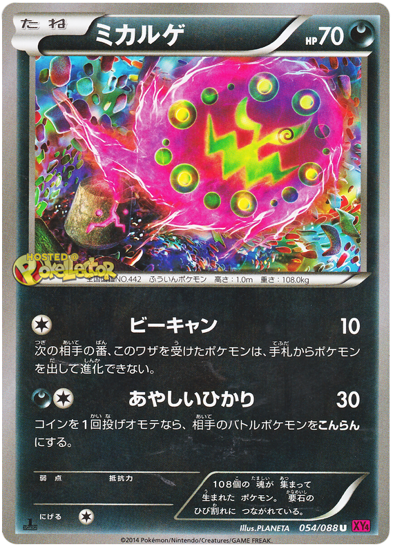 Spiritomb #54 Pokémon Card from Pokemon Japanese Phantom Gate Set 