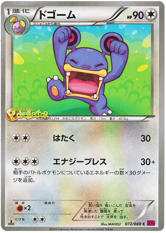 Loudred #72 Pokémon Card from Pokemon Japanese Phantom Gate Set 