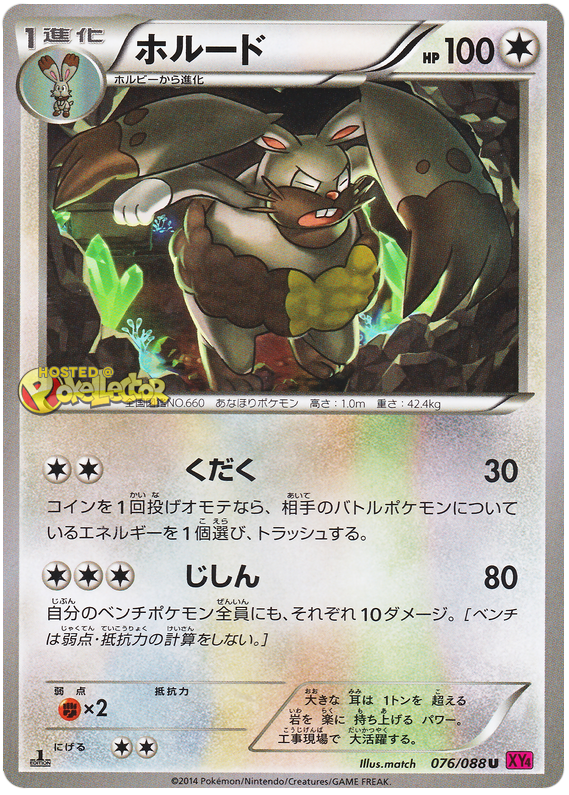 Diggersby #76 from Japanese Phantom Gate Pokémon card set