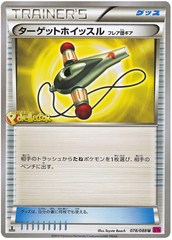 Target Whistle #78 from Japanese Phantom Gate Pokémon card set