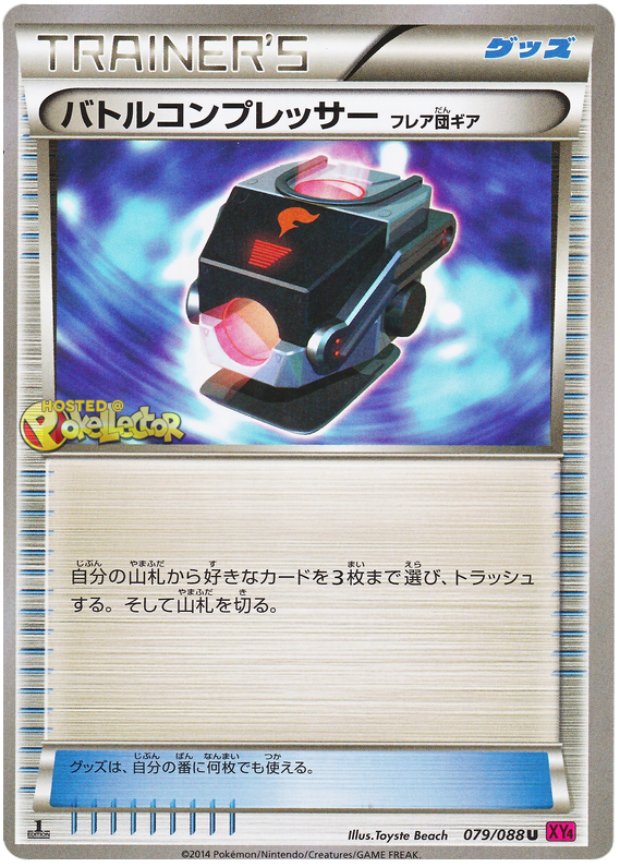 Battle Compressor #79 from Japanese Phantom Gate Pokémon card set