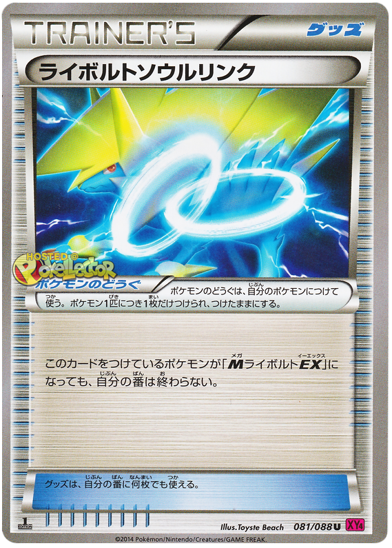 Manectric Spirit Link #81 Pokémon Card from Pokemon Japanese Phantom Gate Set 