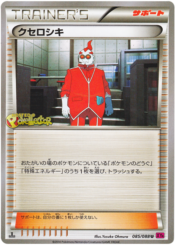 Xerosic #85 Pokémon Card from Pokemon Japanese Phantom Gate Set 