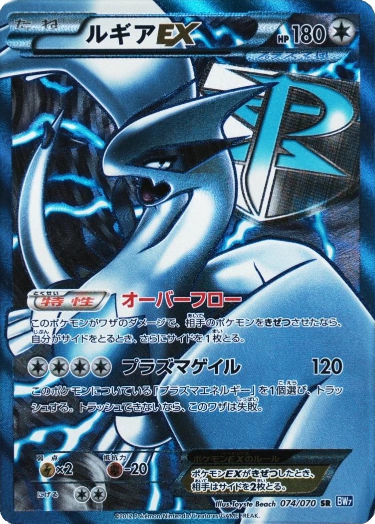 Lugia EX #74 Pokémon Card from Pokemon Japanese Plasma Gale Set 