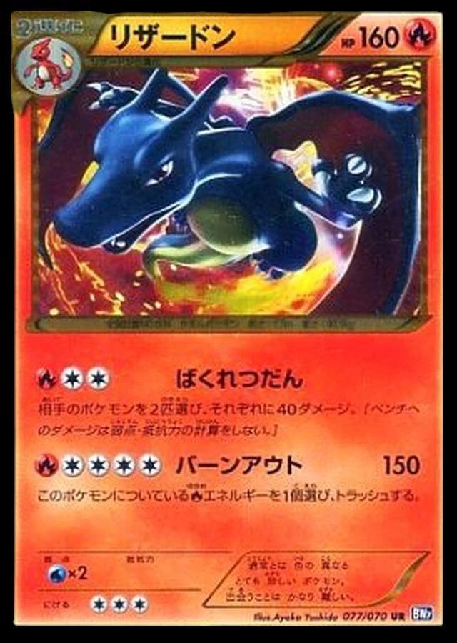 Charizard #77 Pokémon Card from Pokemon Japanese Plasma Gale Set 