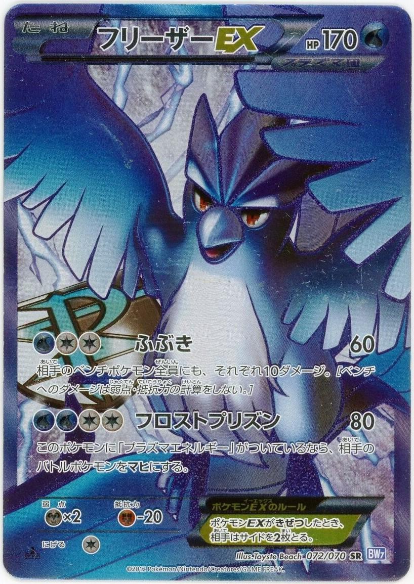 Articuno EX #72 from Japanese Plasma Gale Pokémon card set