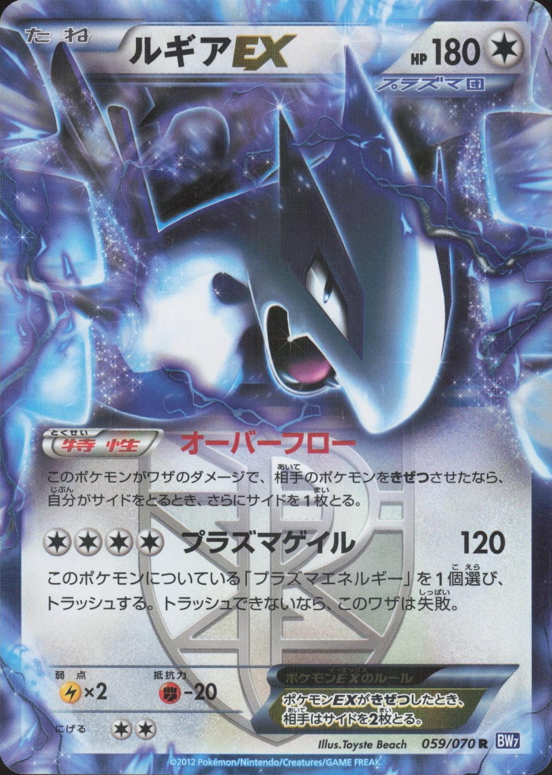 Lugia EX #59 Pokémon Card from Pokemon Japanese Plasma Gale Set 
