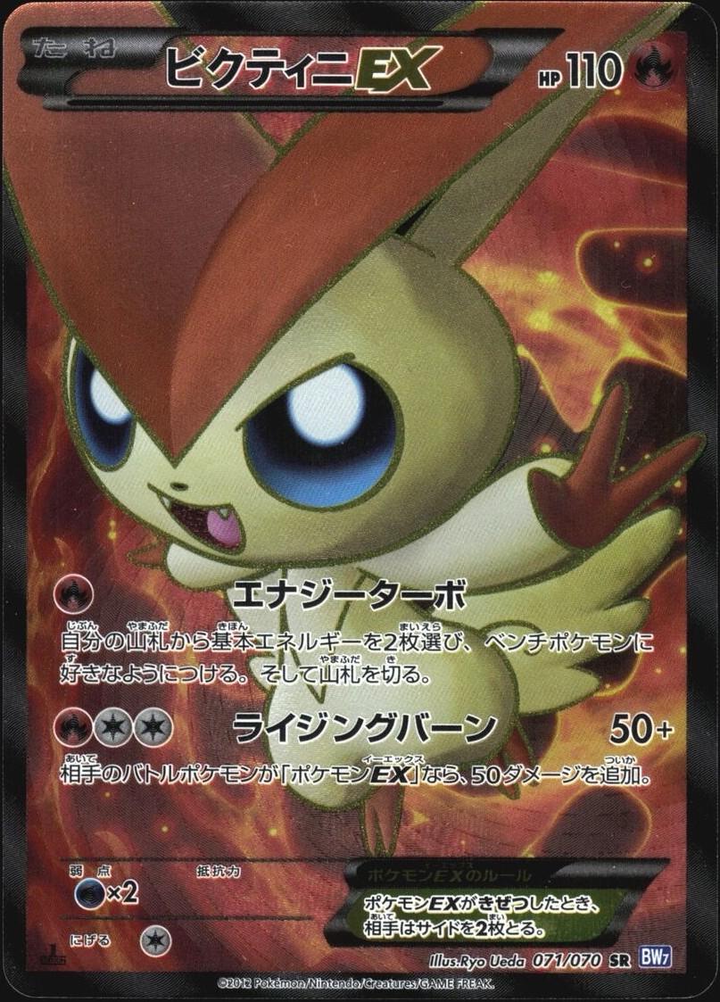 Victini EX #71 Pokémon Card from Pokemon Japanese Plasma Gale Set 