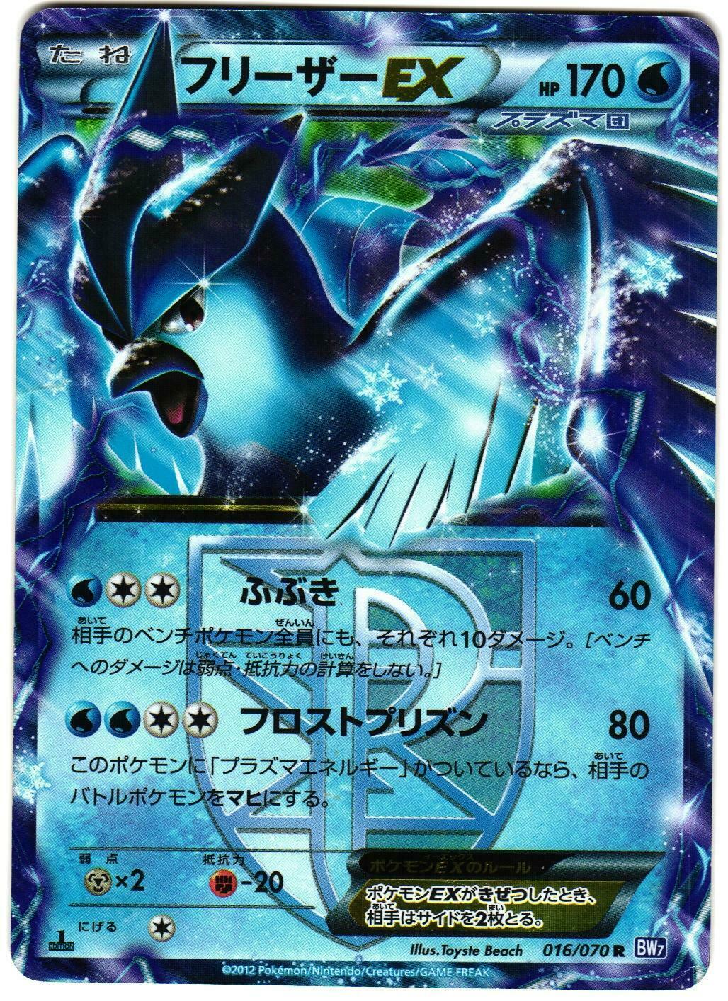Articuno EX #16 Pokémon Card from Pokemon Japanese Plasma Gale Set 