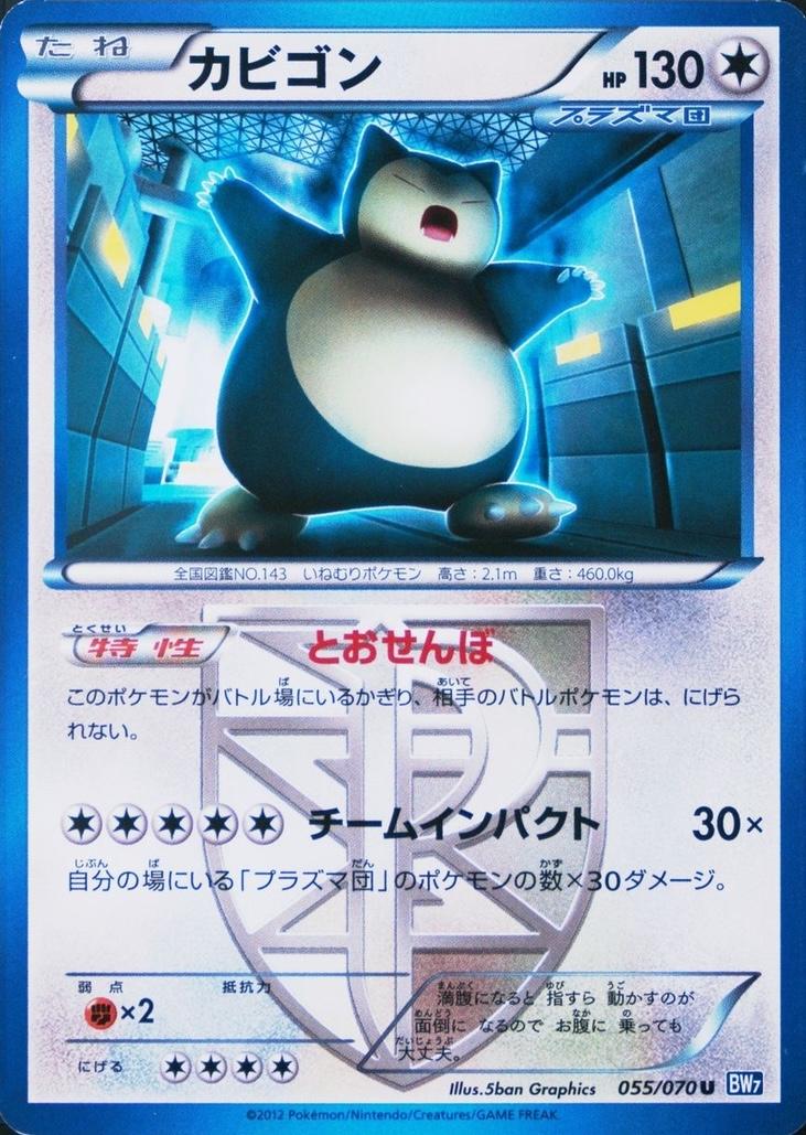 Snorlax #55 Pokémon Card from Pokemon Japanese Plasma Gale Set 